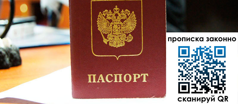 прописка в Новой Ляле